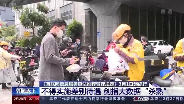 互联网信息服务算法推荐管理规定今起施行剑指大数据杀熟