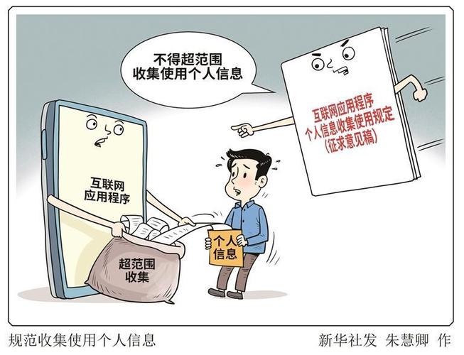 国家网信办拟规范互联网应用程序个人信息收集使用活动