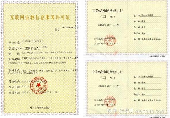 申请互联网宗教信息服务许可证的流程和案例