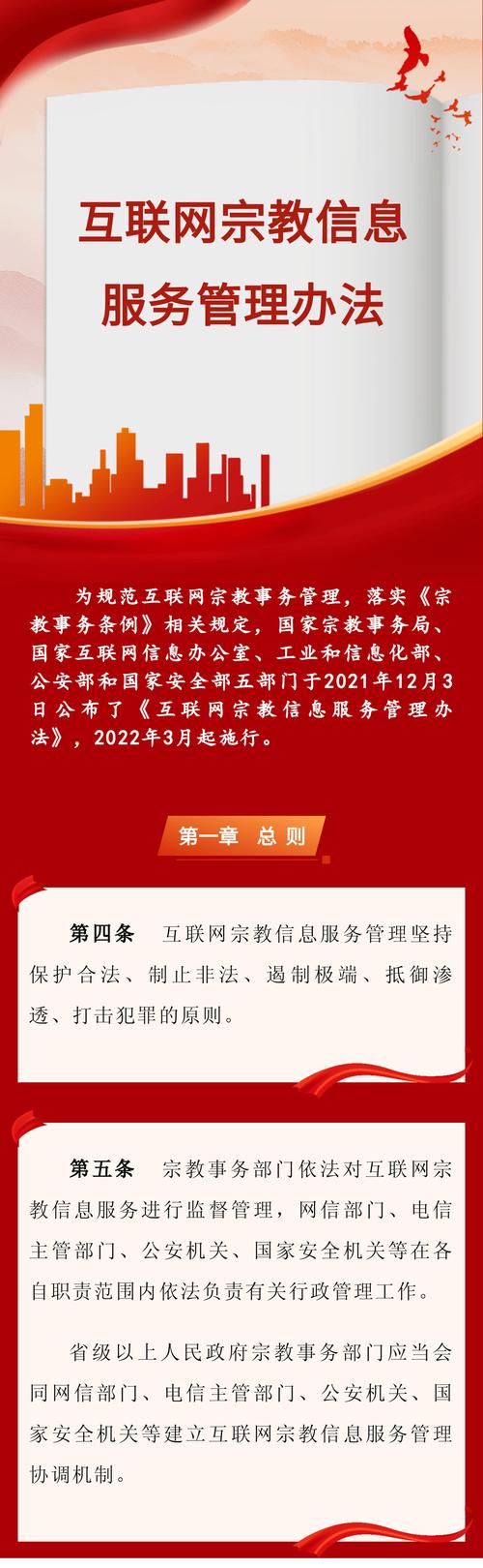互联网宗教信息服务管理办法