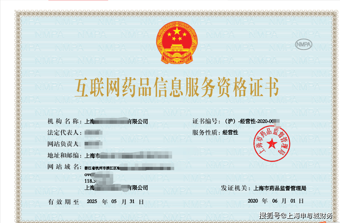 上海《互联网药品信息服务许可证》怎么申请办理费用?