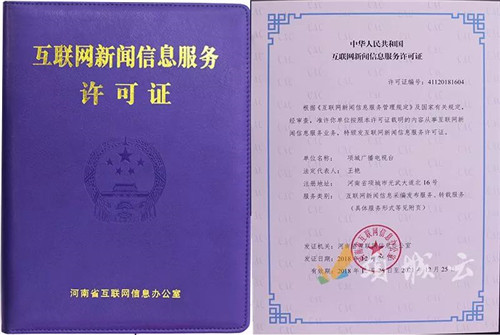 一大批县级融媒体获得《互联网新闻信息服务许可证》