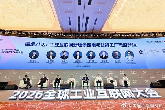 【sgs亮相2026全球工业互联网大会 聚焦智能工厂网络安全与数字信任】